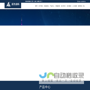 派为工贸（上海）有限公司-外墙涂料-内外墙乳胶漆