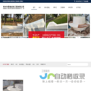 常州市景巷装饰工程有限公司_泰科石厂家_景观树池坐凳定制_玻璃钢坐凳生产_透光混凝土定制
