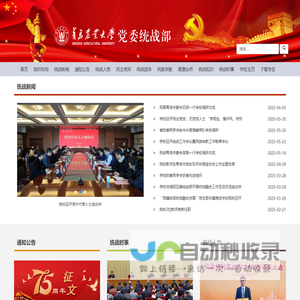 统战部_