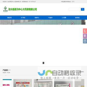 涟水县高沟中心大药房有限公司
