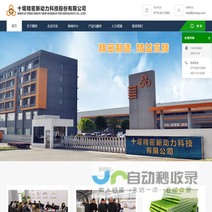 十堰精密新动力科技股份有限公司