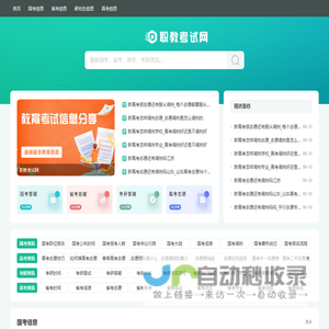 职教考试网_国考_省考_职业考试信息网站！