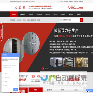 密集架厂家-电动密集架-档案密集柜-档案柜-[武新图书设备]首页武新档案密集架
