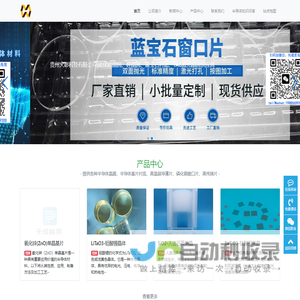 碳化硅晶圆|蓝宝石衬底|砷化镓衬底|贵州火影科技有限公司-蓝宝石窗口片|磷化铟|高纯铟|晶圆供应商