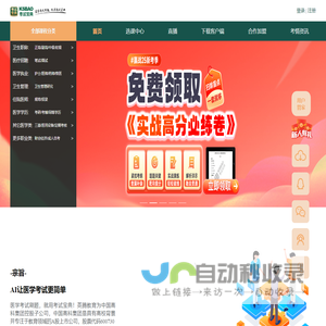 考试宝典-国家医学考试服务平台-医学职称资格考试