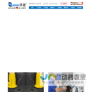污水提升器,污水提升泵,污水提升装置-德国泽德（zehnder)水泵系统有限公司