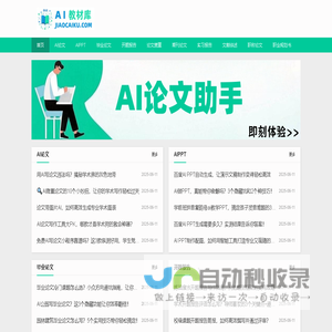 教材库 - 专业提供AI论文写作与毕业论文指导！