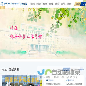电子科技大学EMBA