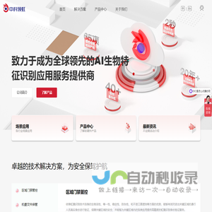 北京中科领虹科技有限公司-虹膜技术引领者
