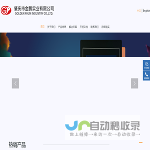 首页 - 金鹏实业有限公司_20多年专注串口屏研发,液晶模块,oled显示屏模块,液晶屏,组态屏,串口智能屏,HMI人机界面,串口屏产品和解决方案专业提供商