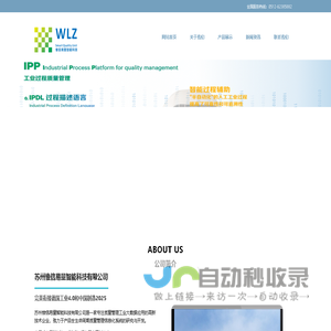 网站首页-苏州惟信易量智能科技有限公司