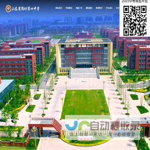 山东省潍坊第四中学