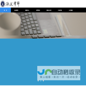 首页 - 北京市海淀区律师协会