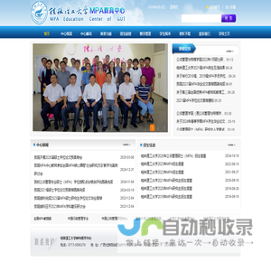 桂林理工大学MPA教育中心