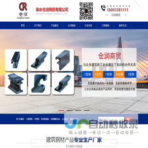 公路型钢|衡水仓润商贸有限公司