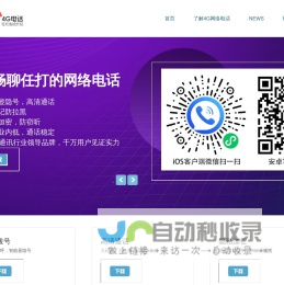 免费4G网络电话 - 最清晰通畅的网络电话软件