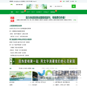 一起问道文学投稿网|学术论文发表,学术期刊征稿平台,征文赛事有奖征集网