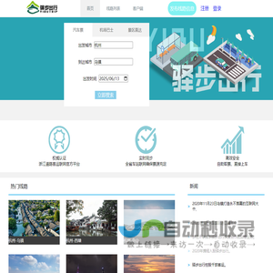 驿步出行