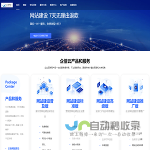 东莞网站建设公司【1200全包】_企业网站模板_网页设计制作-东莞做网站选企信云