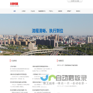 内蒙古文鼎档案管理服务有限公司-档案管理|档案扫描|档案整理