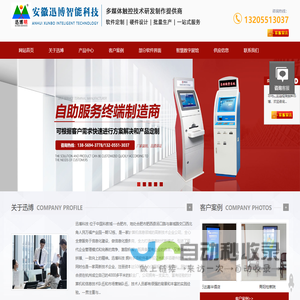 合肥拼接屏_合肥触摸一体机_触摸查询机厂家-安徽迅博智能科技