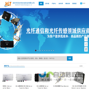 深圳市高光特光电科技有限公司-专营光纤通信和微波光子学器件设备
