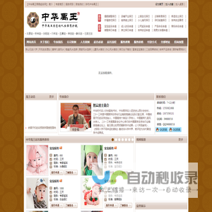 中华禹王周易起名网―取名第一|婴儿取名|宝宝起名|太原起名|山西在线取名网|公司起名|智云居士姓名学门户网站|中华姓名文化最高境界!