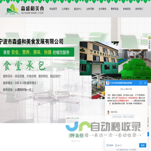 宁波食堂承包,北仑食堂承包,宁波食堂管理_宁波市森盛和美食发展有限公司