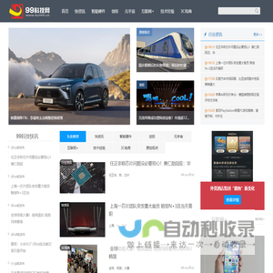 99科技网—新锐科技媒体