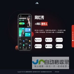 网红秀 - Ai网红数字人