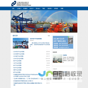 江门国际货柜码头有限公司