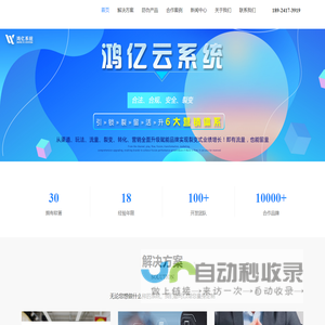 「鸿亿系统官网」管理系统-新零售系统-17年源码分销系统开发商