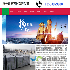 山东青石-青石板厂家-青石板材-青石路沿石-济宁嘉德石材有限公司
