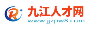 九江人才网_九江人才招聘网官网_九江市求职找工作信息