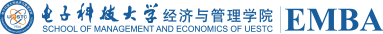 电子科技大学EMBA