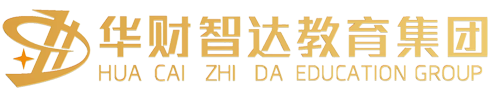 华财智达教育官方网站-在线财经教育品牌! 在线学会计,CPA,职称,ITM,ICPA,IAAP,FCPA,AACA,CMA,IPA,IFTM,AAIA